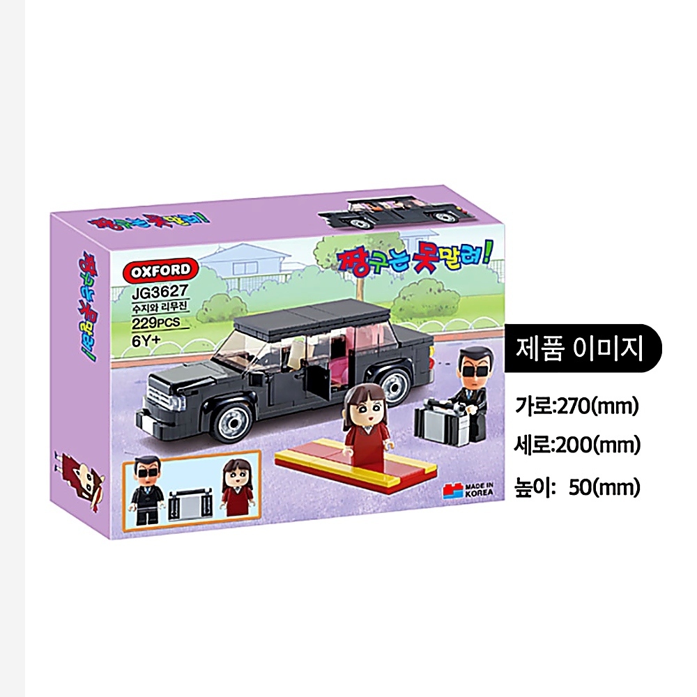 옥스포드 짱구는못말려 수지와리무진 블록 JG3627 키덜트장난감 어린이날선물 이미지 6