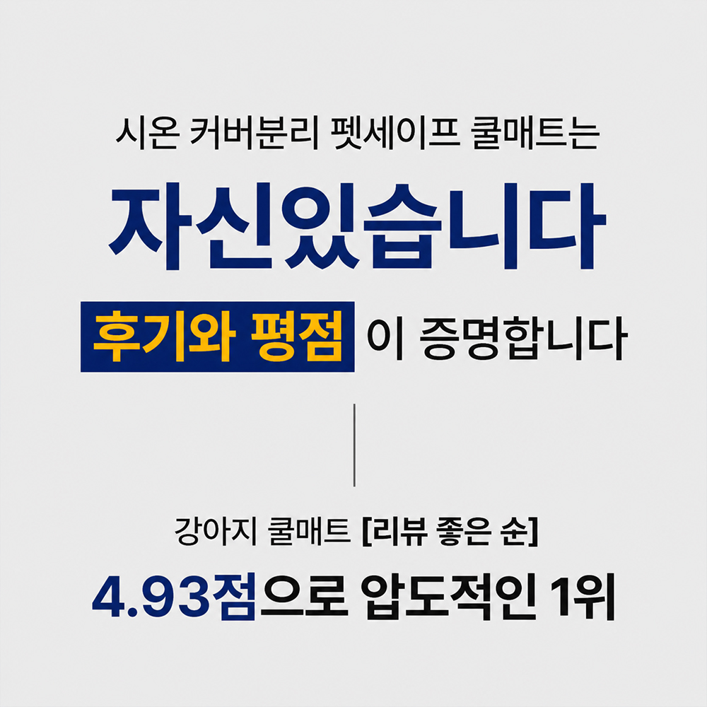 시온 강아지쿨매트 커버분리형 듀라론 무자극 애견 냉감패드 고양이 반려동물 소형 50x60 이미지 7