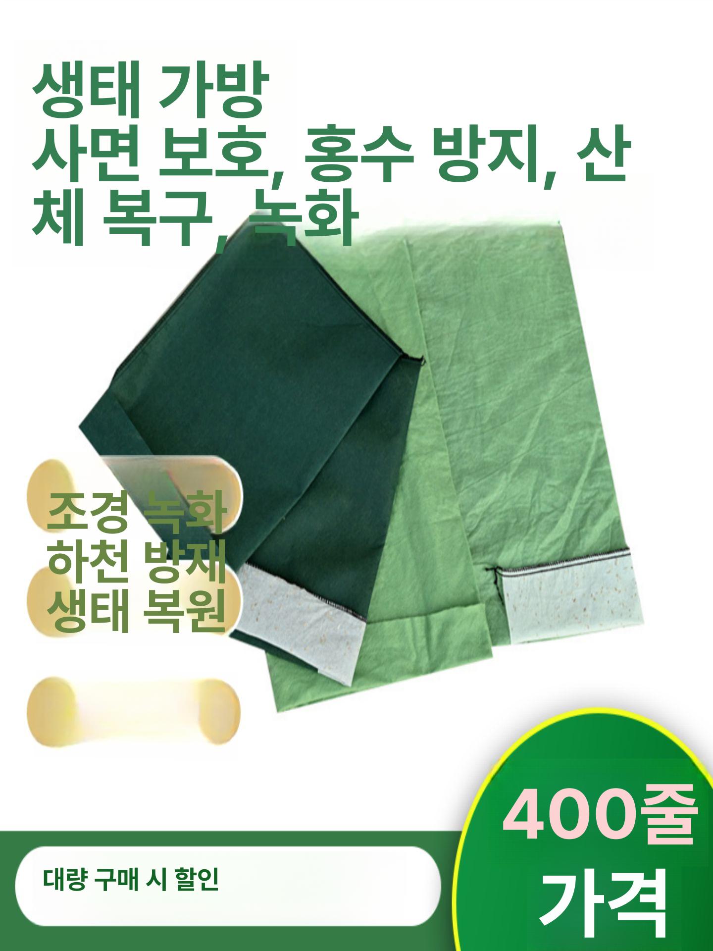 식생 토낭 사면 보강 녹화 마대 경사면 복구 마대 생태 가방 40cmx60cm 400 줄 - 상세 이미지 3