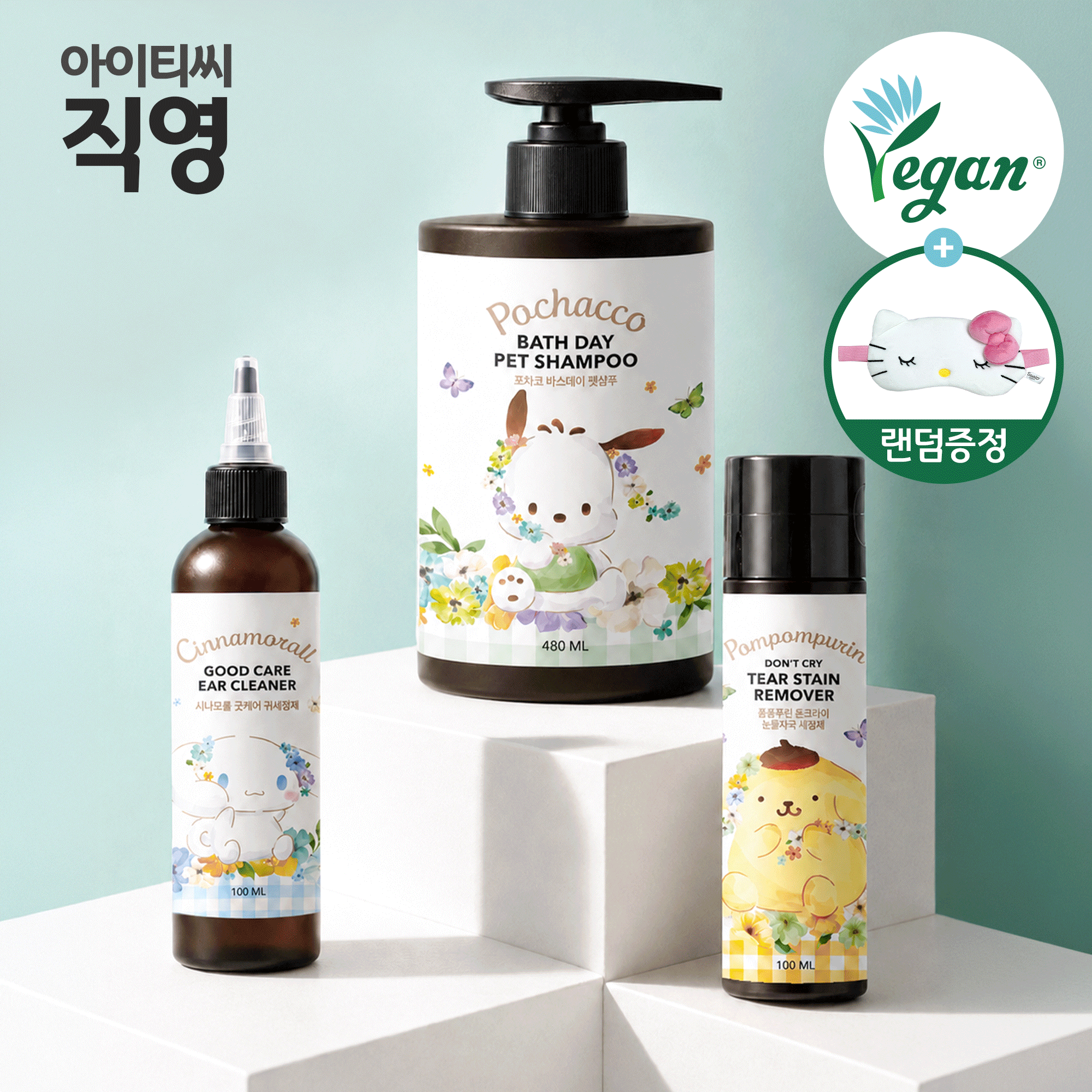 산리오캐릭터즈 비건 펫케어 피부관리 3종세트(샴푸X1+눈물세정제X1+귀세정제X1) - 상품 이미지