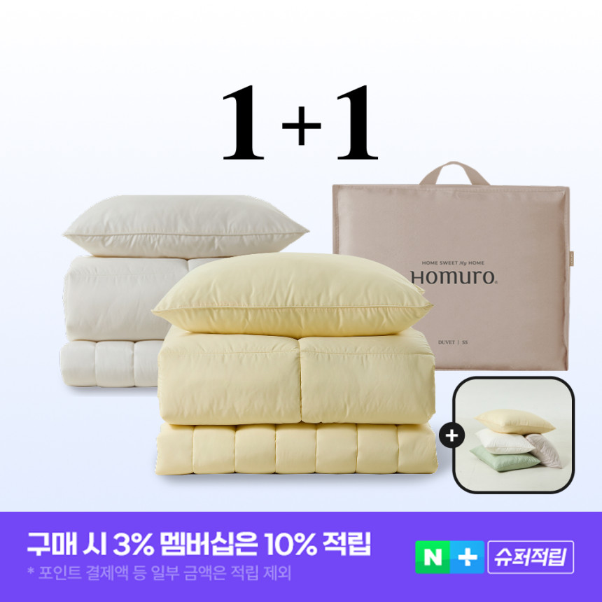 호무로 필굿 알러지케어 먼지없는 사계절 간절기 겨울 이불패드 2세트