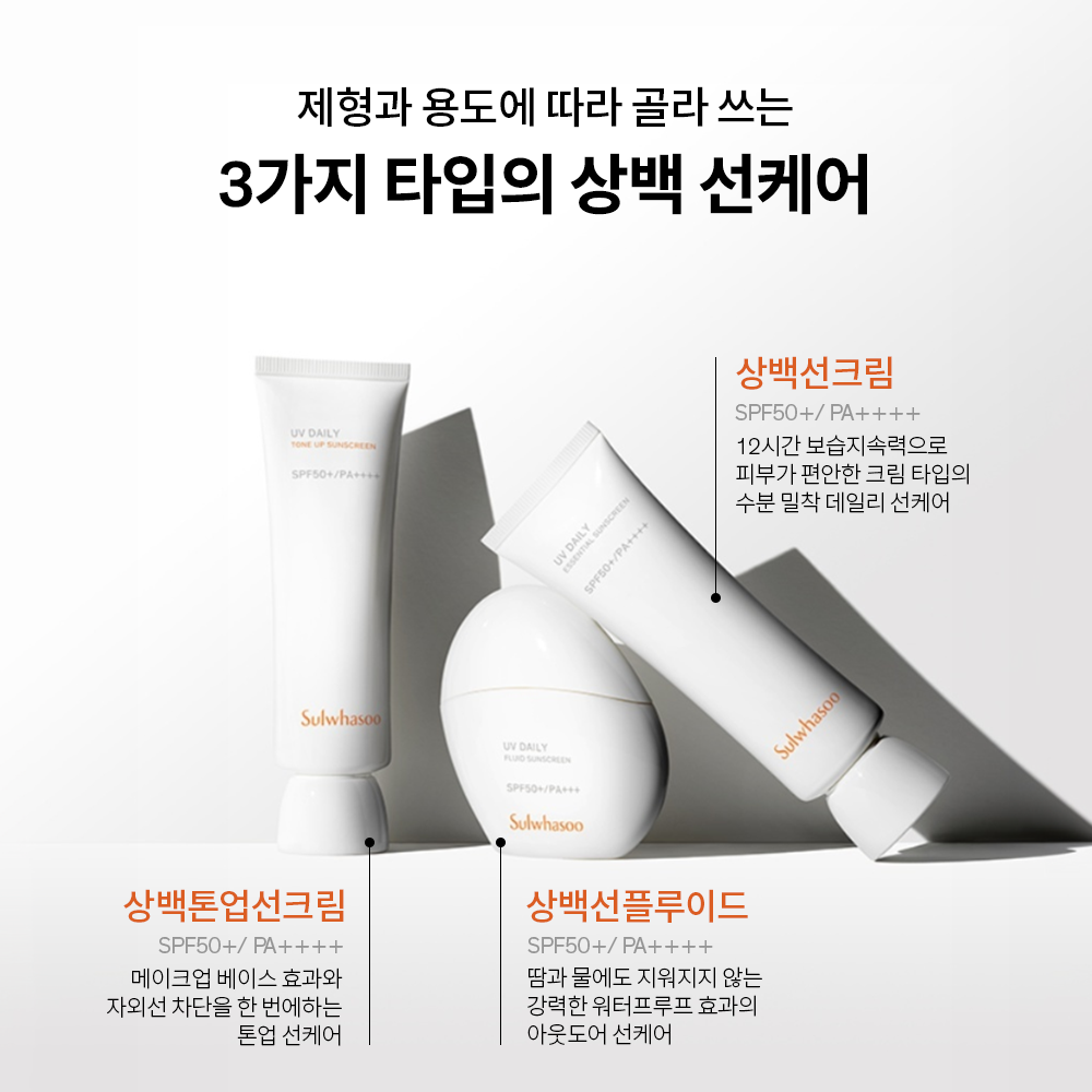 설화수 상백선크림 50ml 기획세트 SPF50+ / PA++++ (선크림50 + 순행클렌징폼50 + 윤조에센스8 + 선크림10, 단위:ml) 상품 이미지