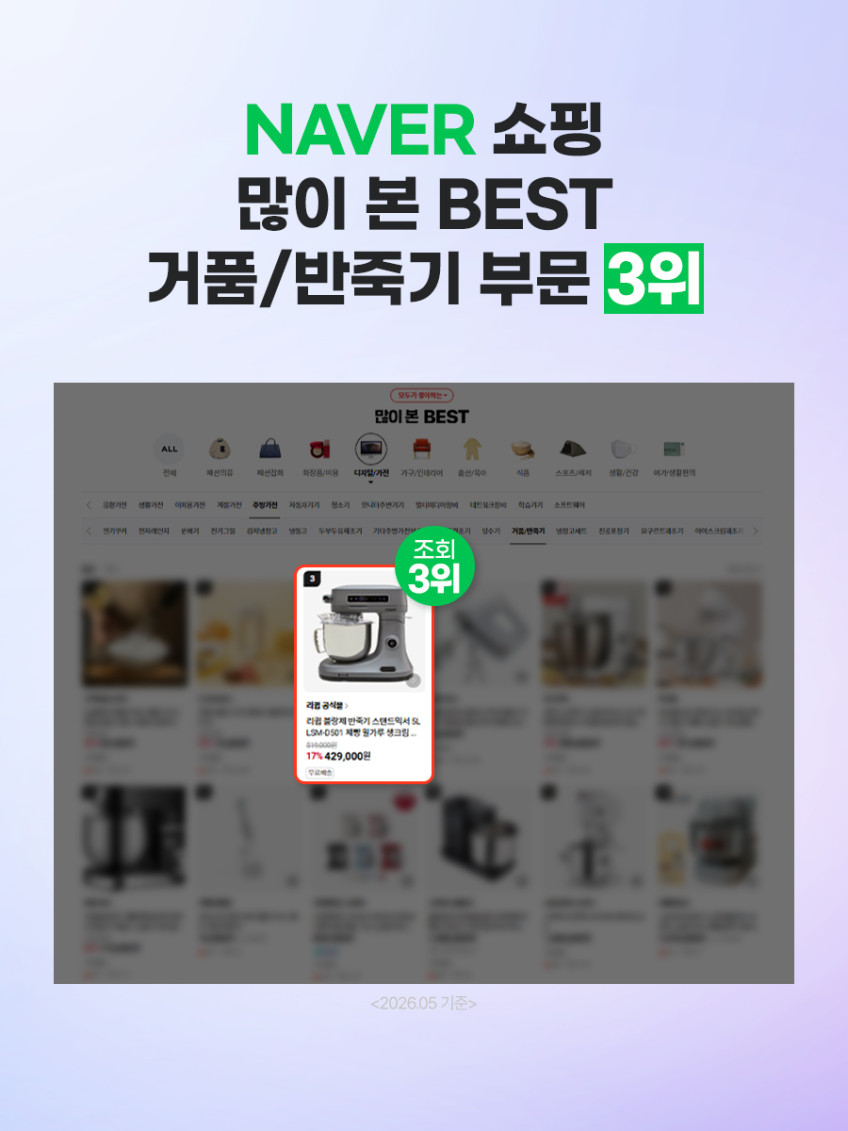 리큅 블랑제 반죽기 스탠드믹서 5L LSM-D501 홈베이킹 판매처 상세 정보 이미지 4