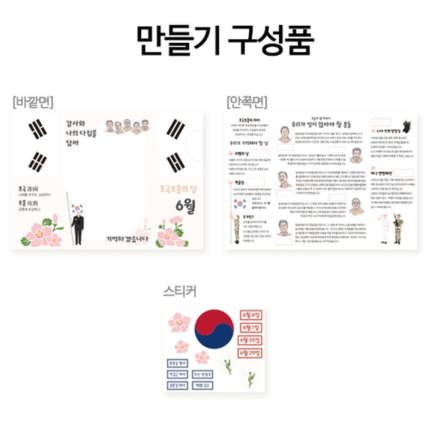 호국보훈의달 미니북 만들기 양면 리플렛 - 상세 이미지 5