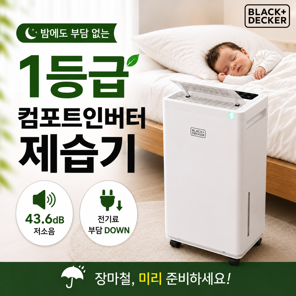 블랙앤데커 인버터 제습기 저소음 산업용 업소용 원룸 대용량 가정용 제습기 1등급 30L