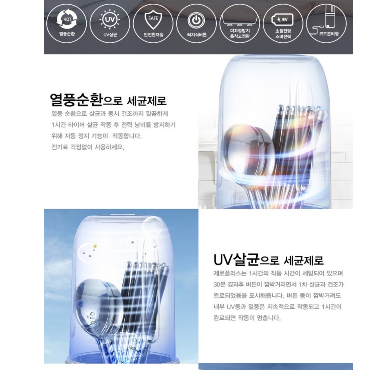 칼 수저 살균기 소독 건조기 숟가락 소독기 살균 칼소독기 - 상세 이미지 3