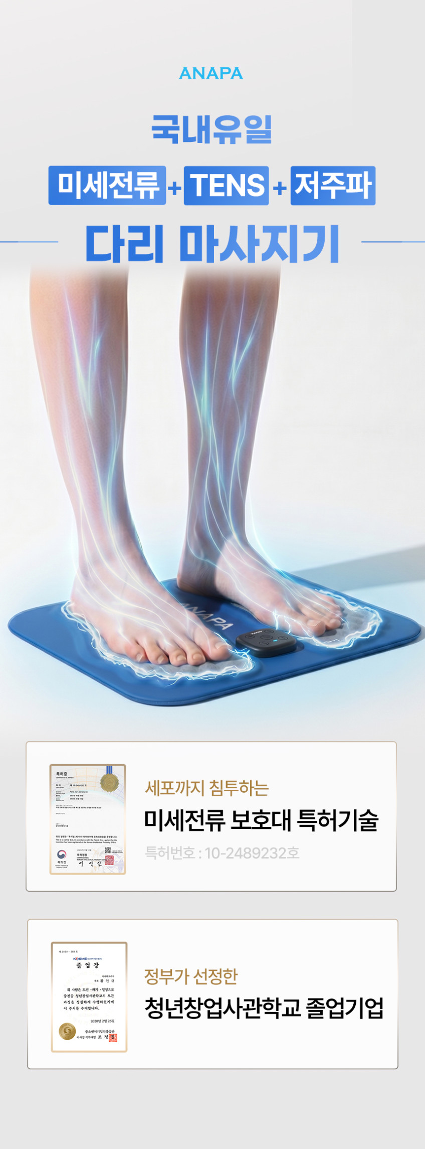 아나파 미세전류 TENS 발 마사지기 발바닥 종아리 다리 허벅지 EMS 저주파 안마기 기계 판매처 상세 정보 이미지 2
