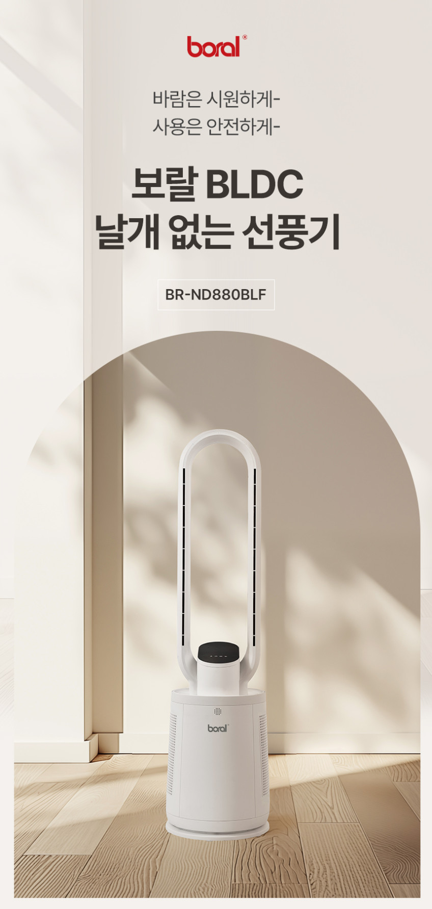 보랄 에어퓨어 BLDC 날개 없는 선풍기 리모컨 저소음 타워형 BR-ND880BLF 판매처 상세 정보 이미지 2