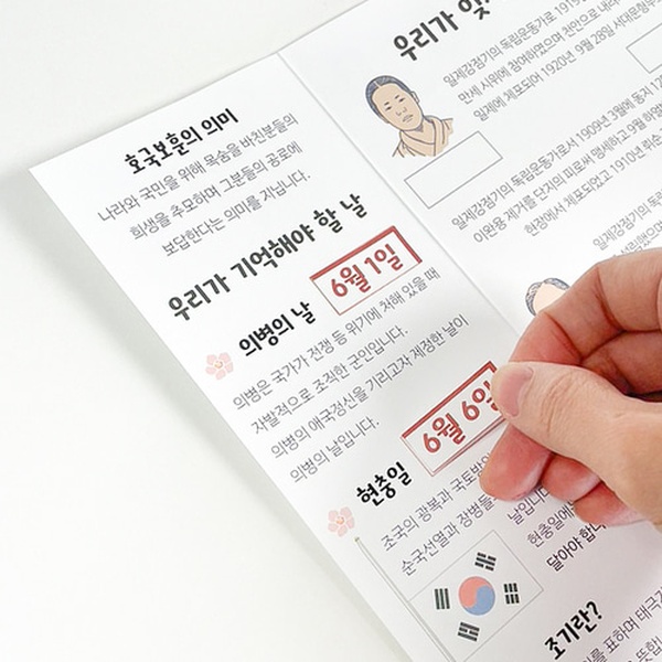 호국보훈의달 미니북 만들기 양면 리플렛 - 상세 이미지 4
