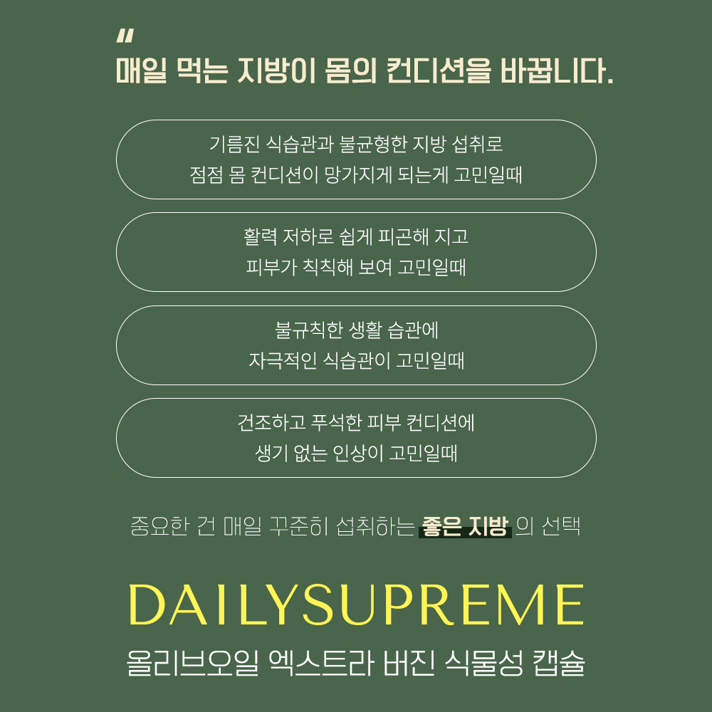 데일리슈프림 올리브오일 1000mg 30캡슐, 2개 - 상세 이미지 4