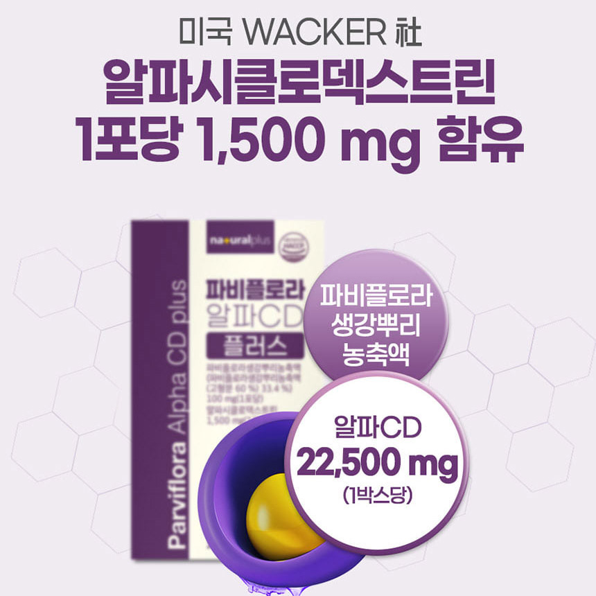파비플로라 알파cd 효능 파비플로라알파CD 알파시클로덱스트린 15포 이미지 6