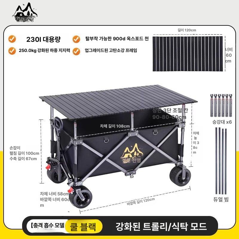올렌토 파라솔웨건 캠핑웨건 테이블 캠핑 야외 블랙 카트 + 120x60L - 상세 이미지 3