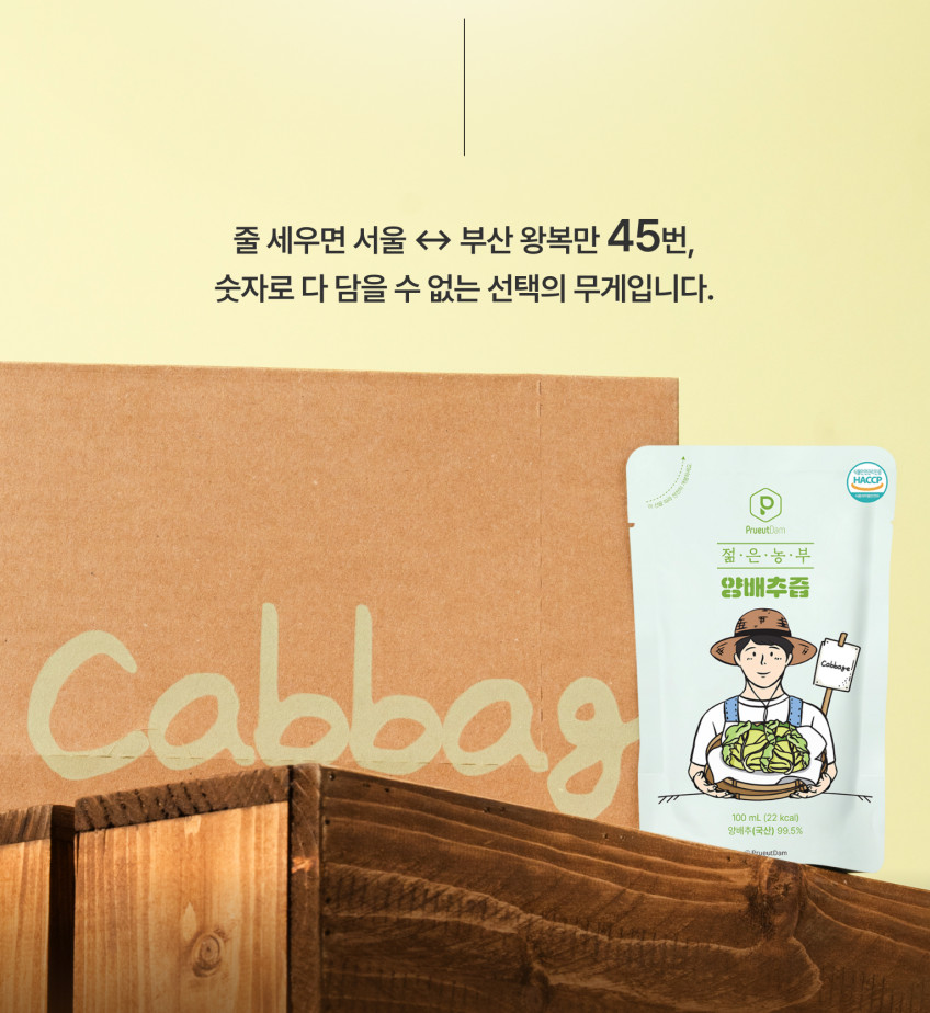 젊은농부 양배추즙 상품 설명 3