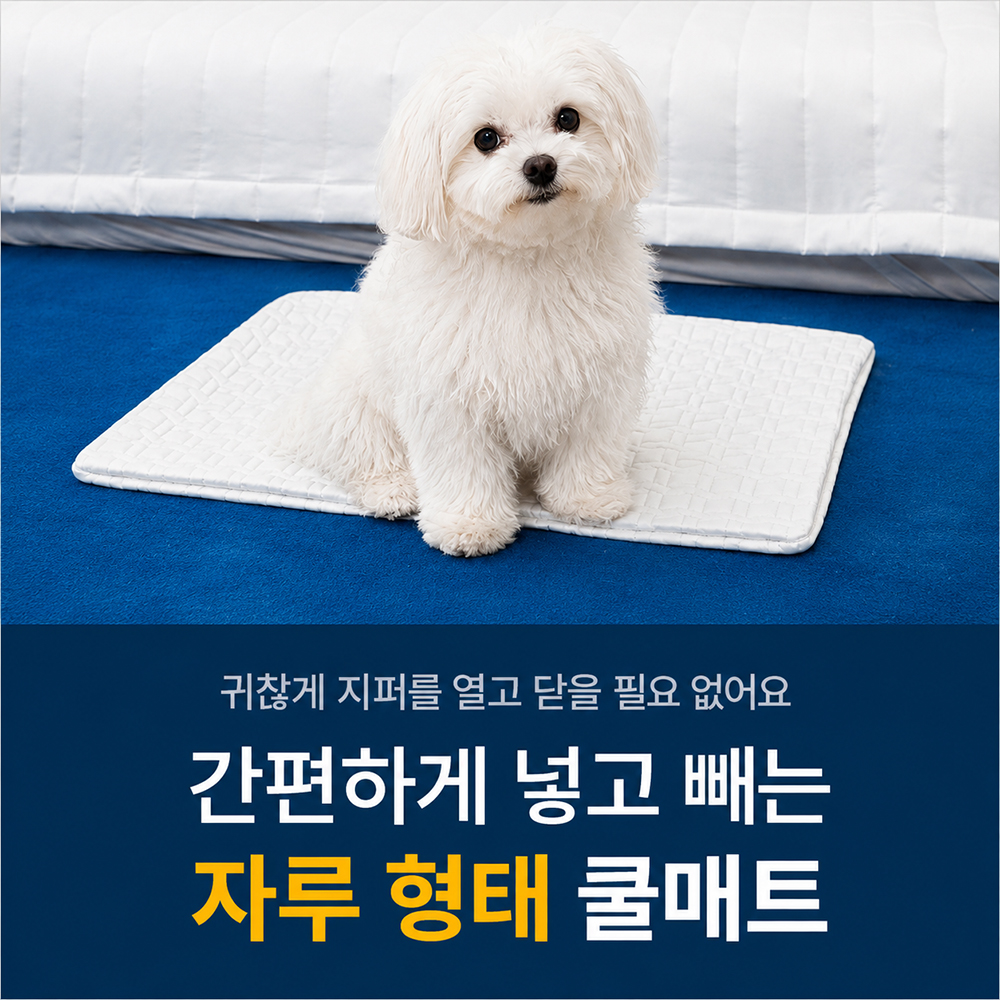 시온 강아지쿨매트 커버분리형 듀라론 무자극 애견 냉감패드 고양이 반려동물 소형 50x60 - 상세 이미지 2