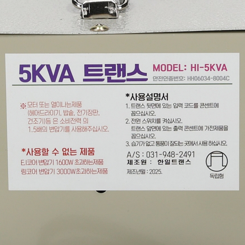 가정용 소형 변압기 HI-5KVA 5000VA 110V~220V 승압 트랜스 한일트랜스 이미지 7
