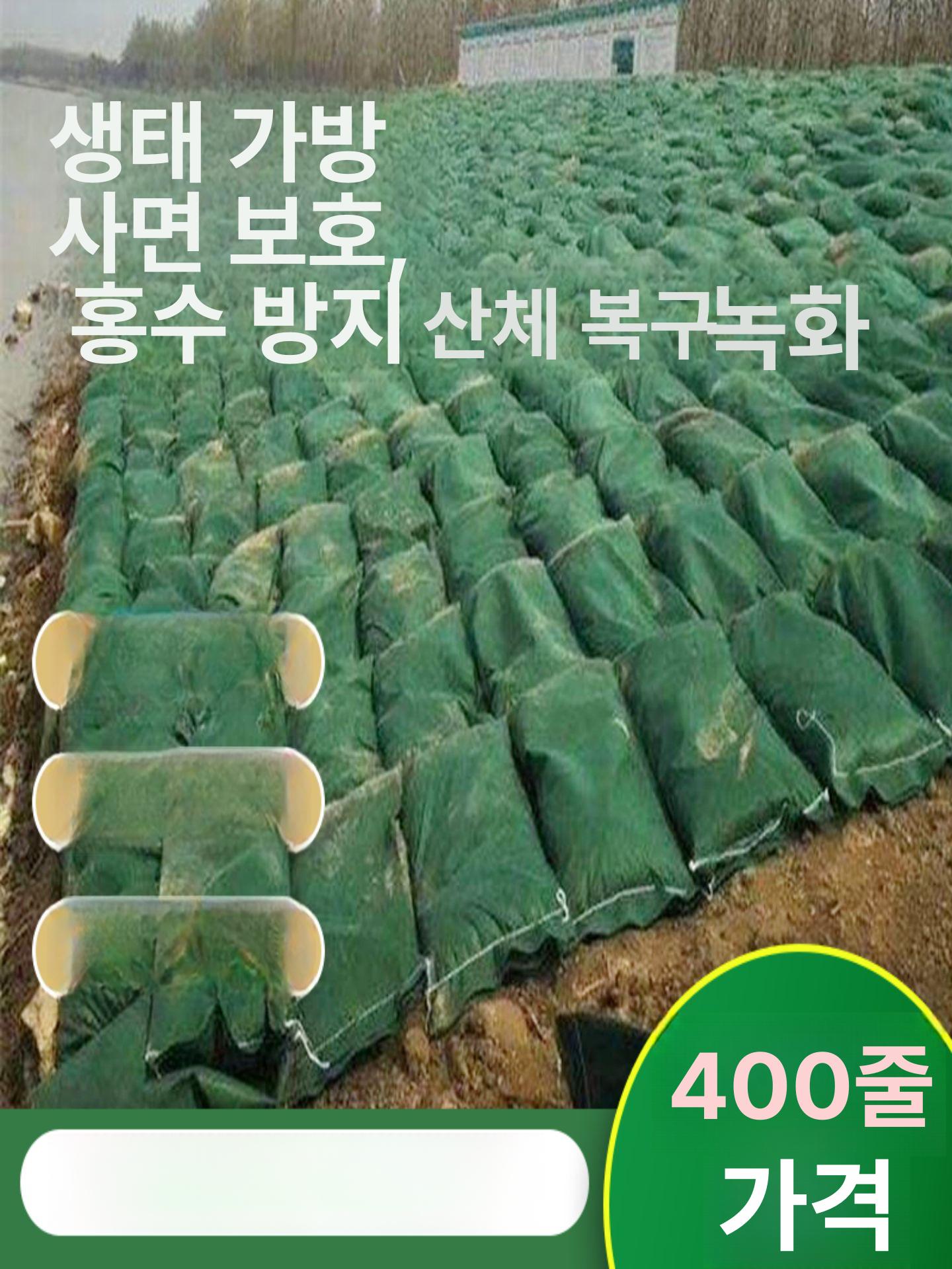 식생 토낭 사면 보강 녹화 마대 경사면 복구 마대 생태 가방 40cmx60cm 400 줄 - 상세 이미지 2