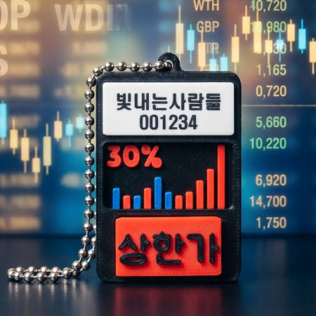 커스텀 주식 상한가 클리커 키링 주식 선물 추천 열쇠고리 에어팟 가방고리 백참