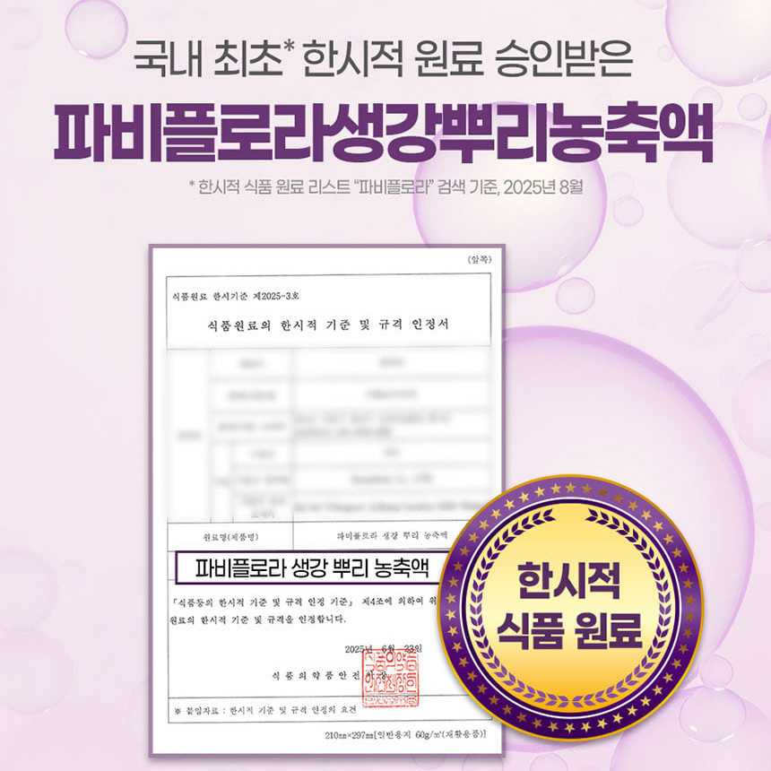 파비플로라 알파cd 효능 파비플로라알파CD 알파시클로덱스트린 15포 - 상세 이미지 4