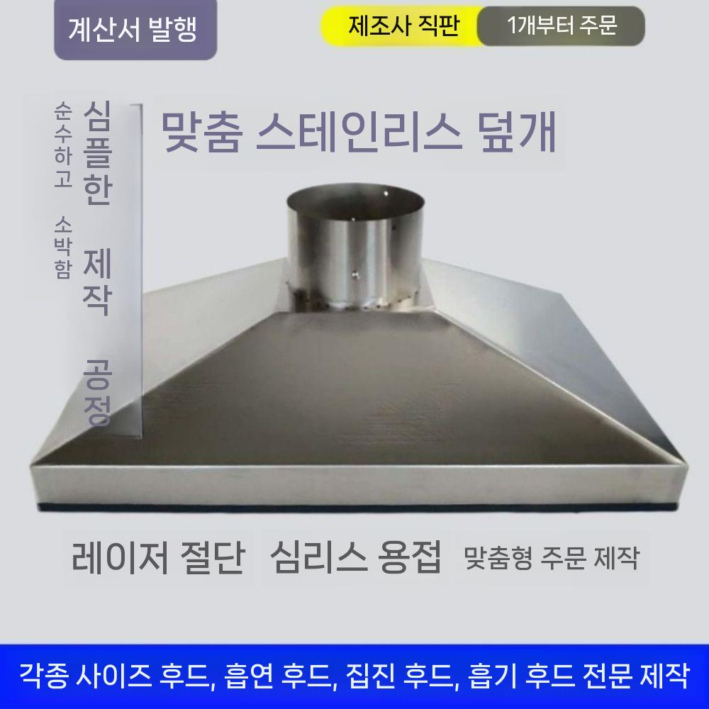 업소용 대형 주방후드 교체용 주방환풍기 후황 통후드 렌지후드 실버 덕트 가스렌지후드 싱크대 외경 200 스틸 돔 (75mm) - 상세 이미지 3