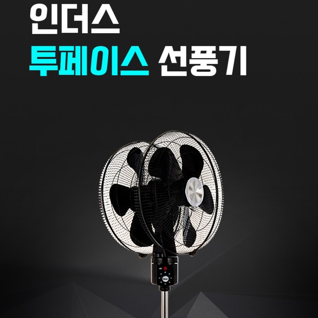 듀얼 20인치 대형 스탠드 360도 선풍기 양면 선풍기 양방향 선풍기 - 상세 이미지 4