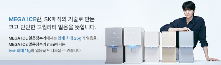 MEGA ICE 얼음정수기 mini 상세 이미지 1