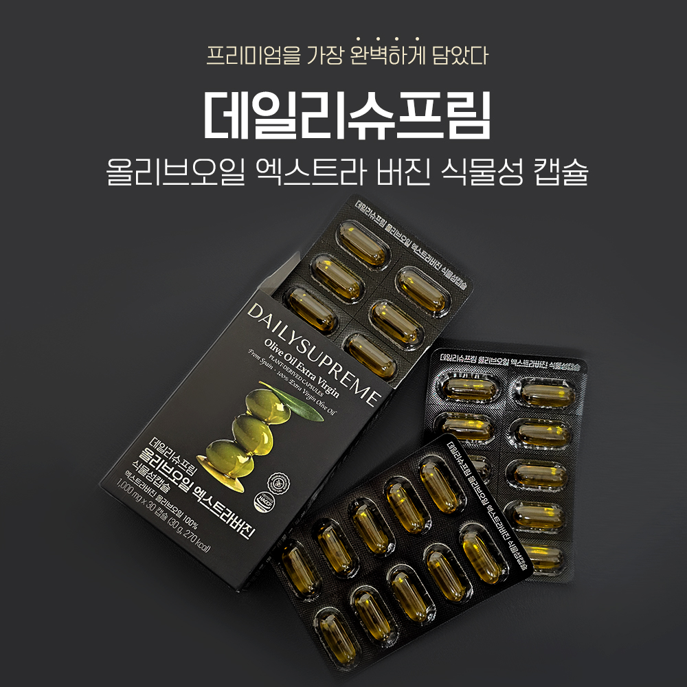 데일리슈프림 올리브오일 1000mg 30캡슐, 2개 - 상세 이미지 2