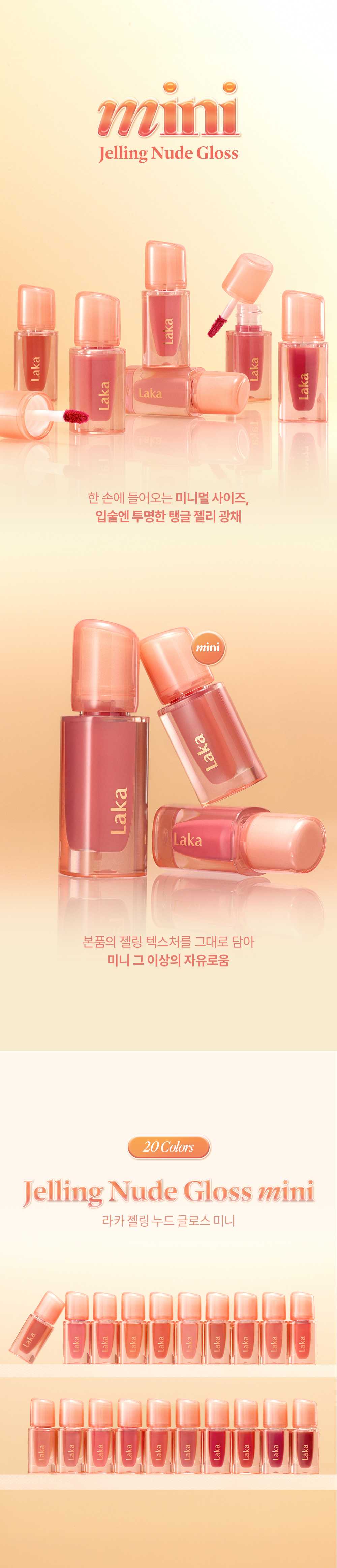 laka mini gloss