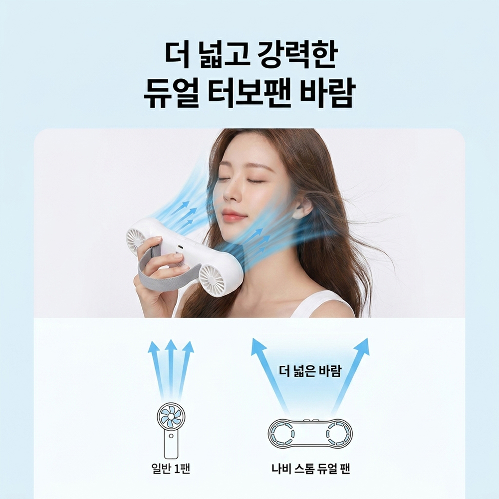 트윈터보 휴대용 급속 냉각선풍기 에어컨 손풍기 손선풍기 나비 NV201-ACF20 - 상세 이미지 5