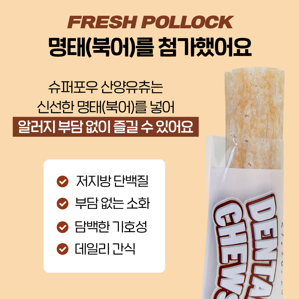 슈퍼포우 덴탈츄 강아지 덴탈껌 치석 입냄새 제거 양치껌 산양유츄, L (10P), 1개 - 상세 이미지 5