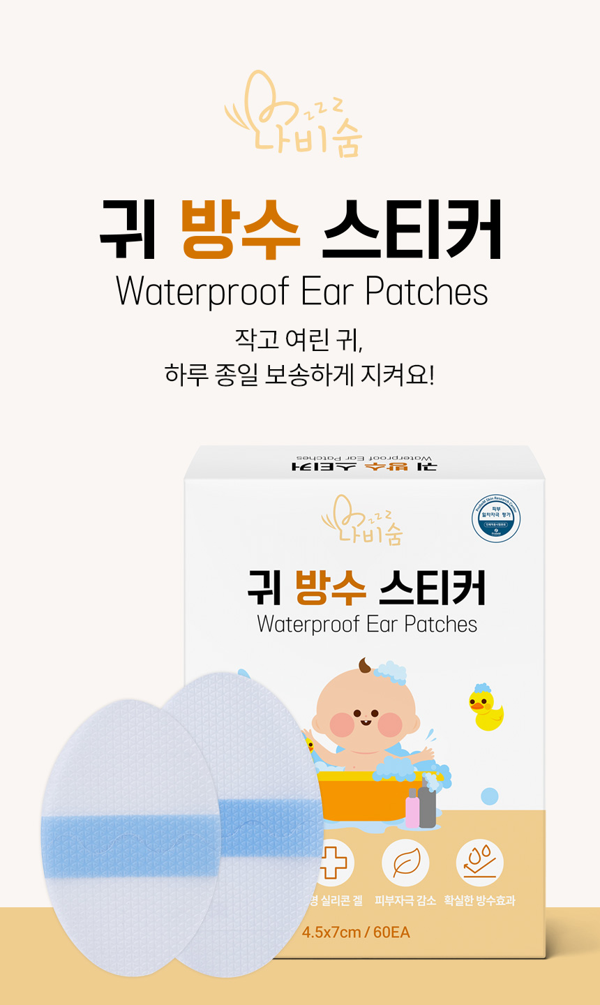 아기 샴푸캡 유아 샤워캡 헤어캡 머리감기 귀방수스티커 60매 이미지 6
