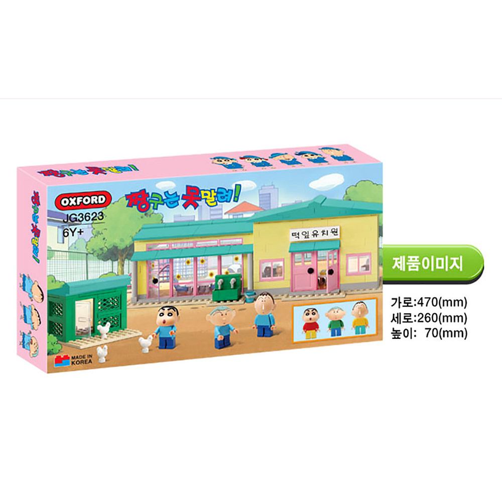옥스포드 짱구는못말려 떡잎유치원 블록 6400 JG3623 키덜트장난감 이미지 8