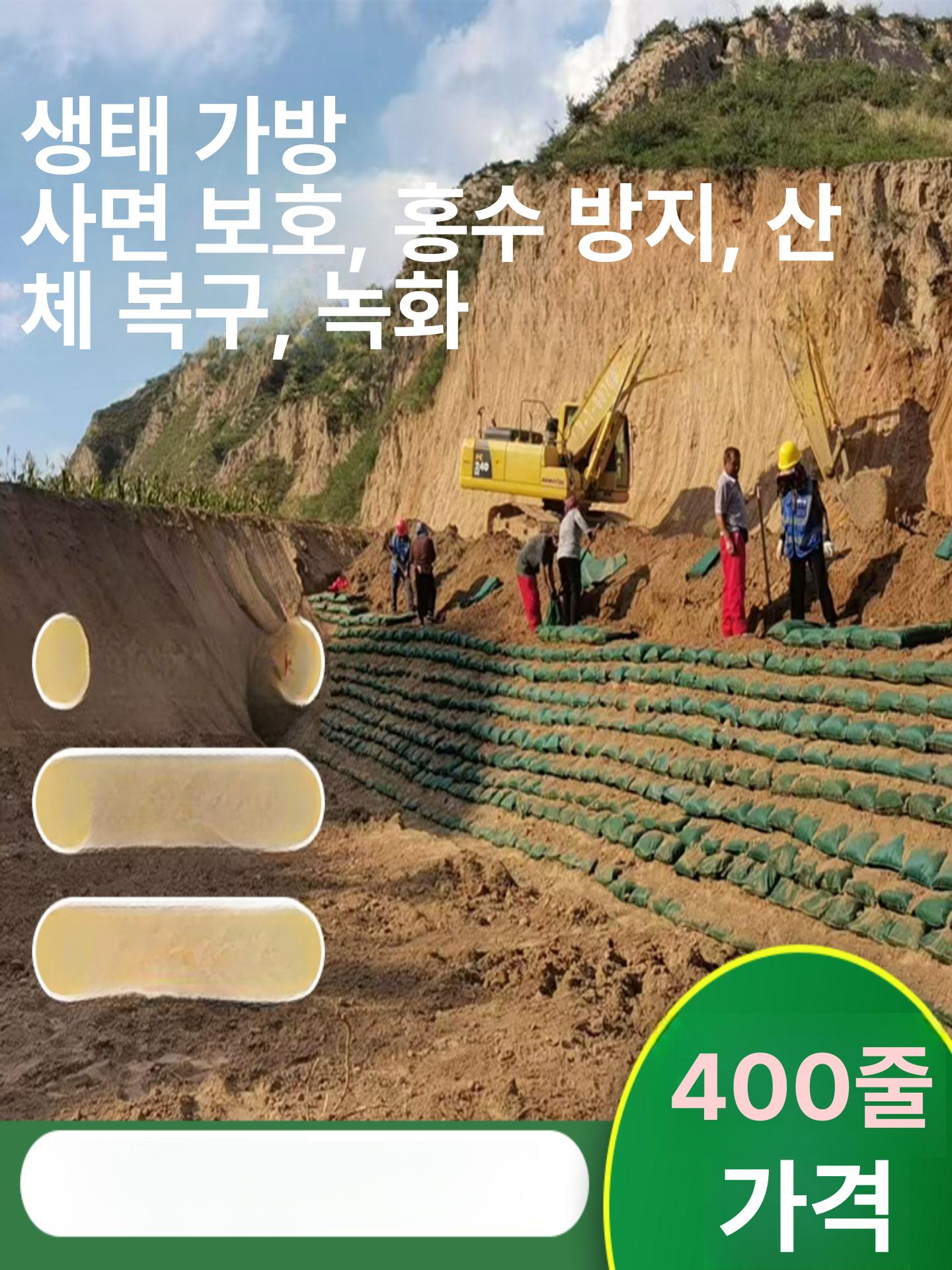 식생 토낭 사면 보강 녹화 마대 경사면 복구 마대 생태 가방 40cmx60cm 400 줄 - 상세 이미지 5