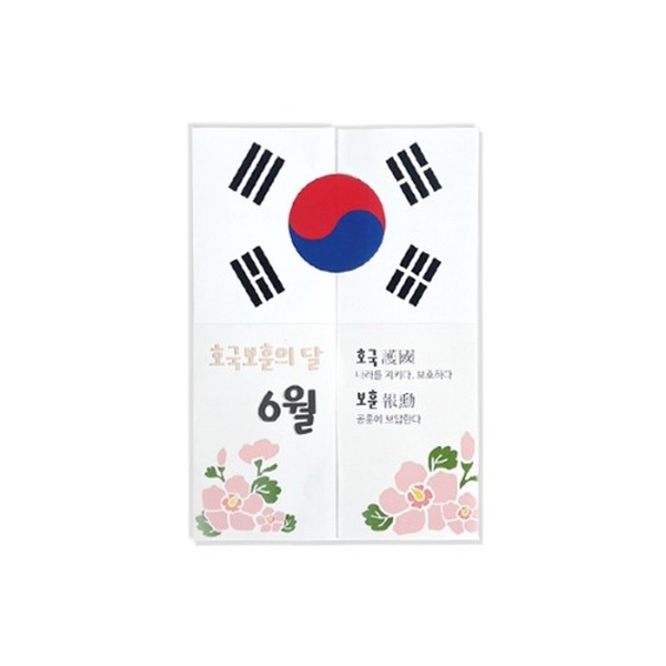 호국보훈의달 미니북 만들기 양면 리플렛 - 상세 이미지 3