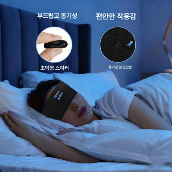 숙면용 수면용 내장 블루투스 아이마스크 스피커 헤드폰 다크나이트블랙 - 상세 이미지 3