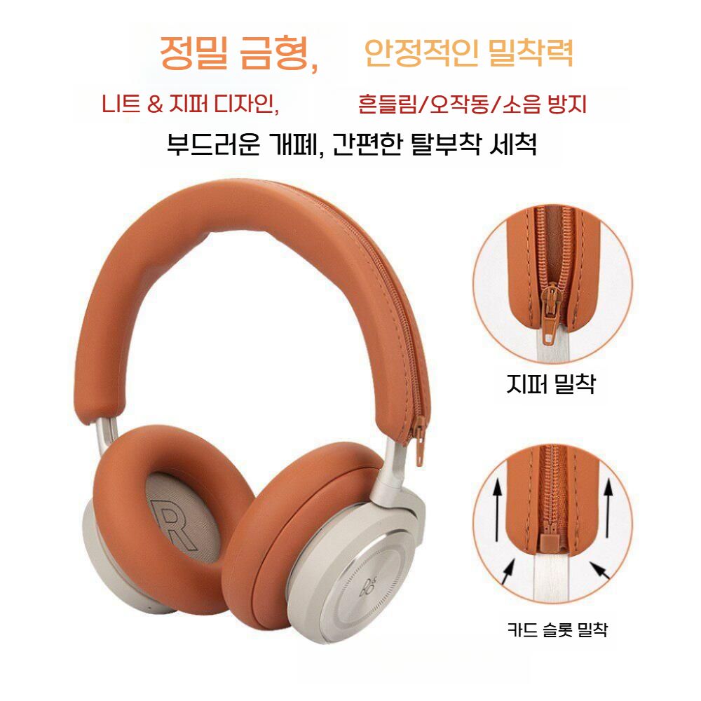 베오플레이 H9i 헤드 밴드 헤드셋 보호 커버 크로스빔 수납 파우치 가방 - 상세 이미지 3