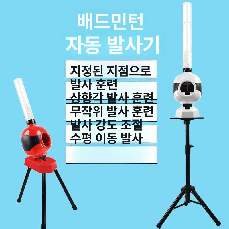 셔틀콕 발사기 전동 휴대용 볼 장비 배드민턴 실내 서브머신 배터리 외장케이스 속도 - 상세 이미지 2
