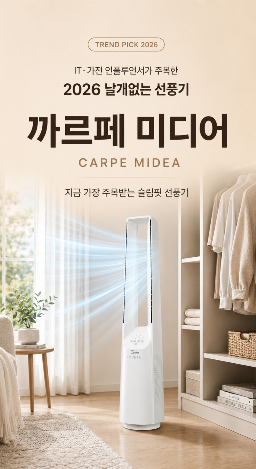 까르페 날개없는 선풍기 무풍 날없는 무날개 BLDC 써큘레이터 판매처 상세 정보 이미지 3