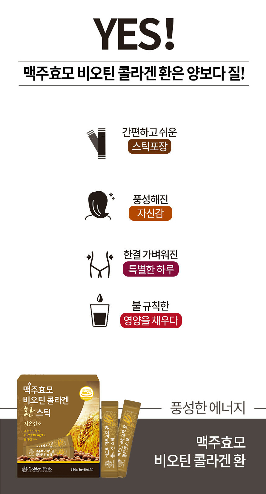 맥주효모 비오틴 콜라겐 환 스틱 60포, 2개 - 상세 이미지 4