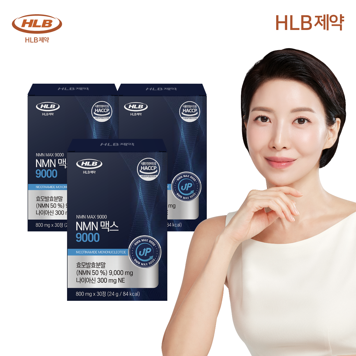 HLB제약 NMN 맥스 9000 엔엠엔 30정 x 3개 - 상품 이미지