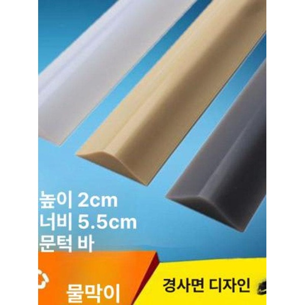 프리미엄 디딤판 문턱 샤워부스 도어씰 물막이 장벽 배리어 0.7m - 상세 이미지 2