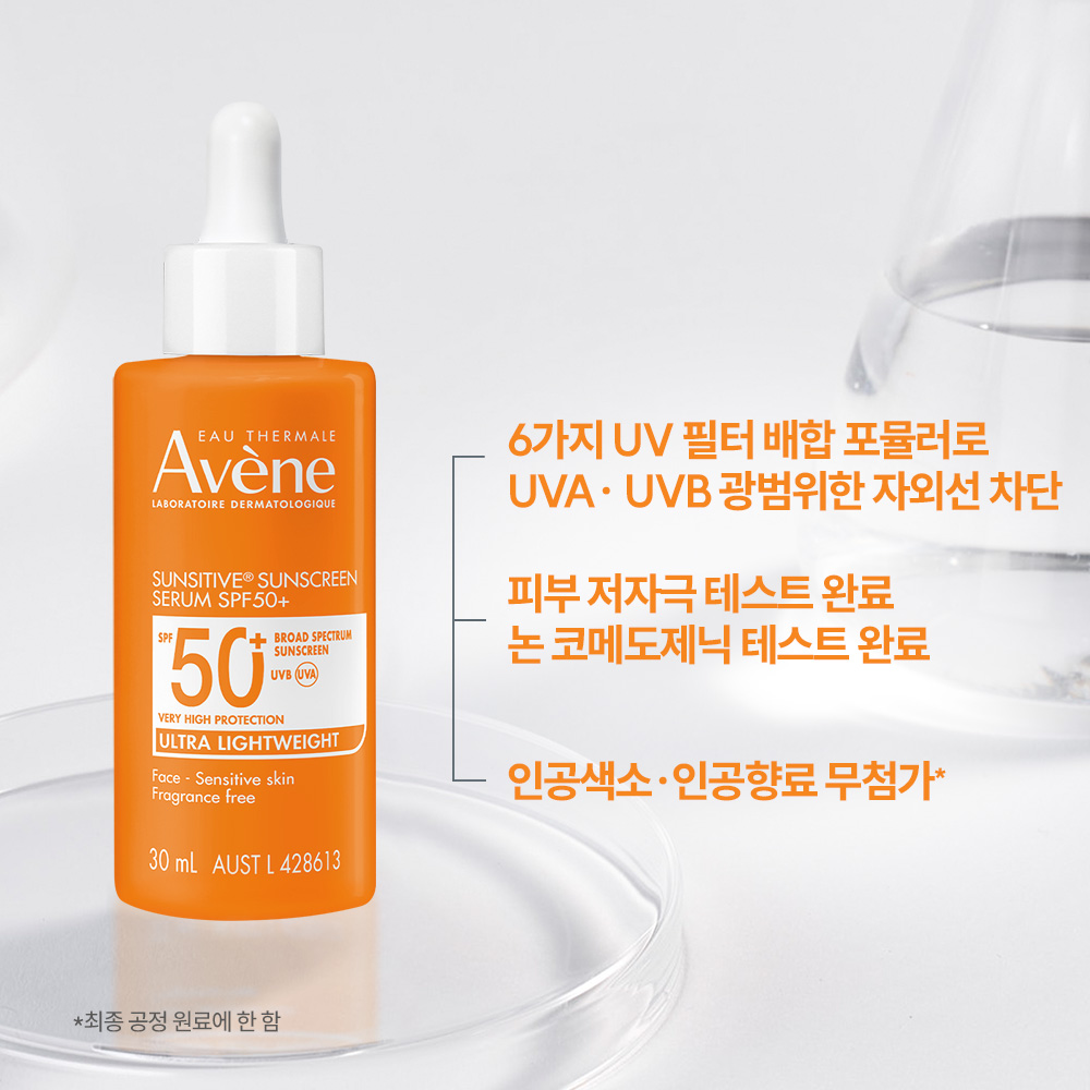 [아벤느] 선시티브 세럼 SPF50+/PA+++30ml (스킨케어 선세럼) 이미지 6