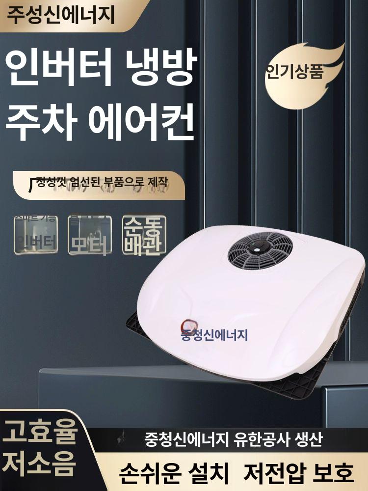 무시동 에어컨 대형차 차량용 차박 냉방기 자동차 캠핑 - 상세 이미지 3