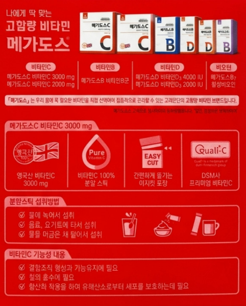 맥스비타민C3000 영국산 비타민3000메가도스c 더좋은 - 상세 이미지 3