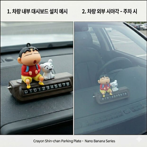 짱구 주차번호판 흰둥이 주차 알림 안내판 차량 대시보드 장식 비상 탈출 망치 해머 포함 우드무늬 - 상세 이미지 4