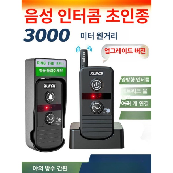 스마트 인터폰 현관 알람 무선 호출기 도어벨 양방향 블랙 실내기1개 - 상세 이미지 5
