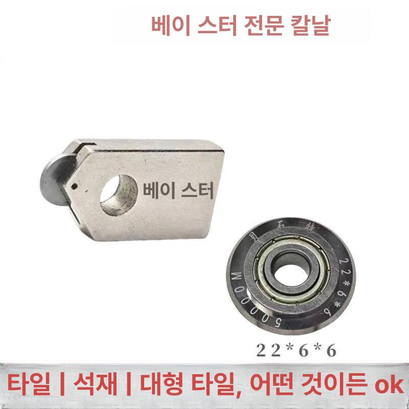 T자 타일 컷팅기날 재단 대리석 패널 커팅기 절단 모따기 C4 2개 - 상세 이미지 5