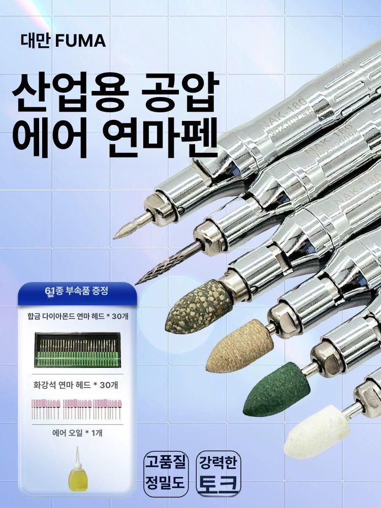 에어루타 공압 연삭기 펜타입 조각기 금형 연마기 69개 액세서리 세트 - 상세 이미지 3