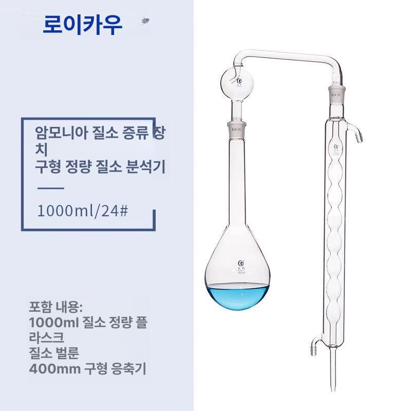 추출기 알코올증류기 중탕기 주정계 교육용 화학 실험실 분석기 직선형 농축기 응축관 - 상세 이미지 3