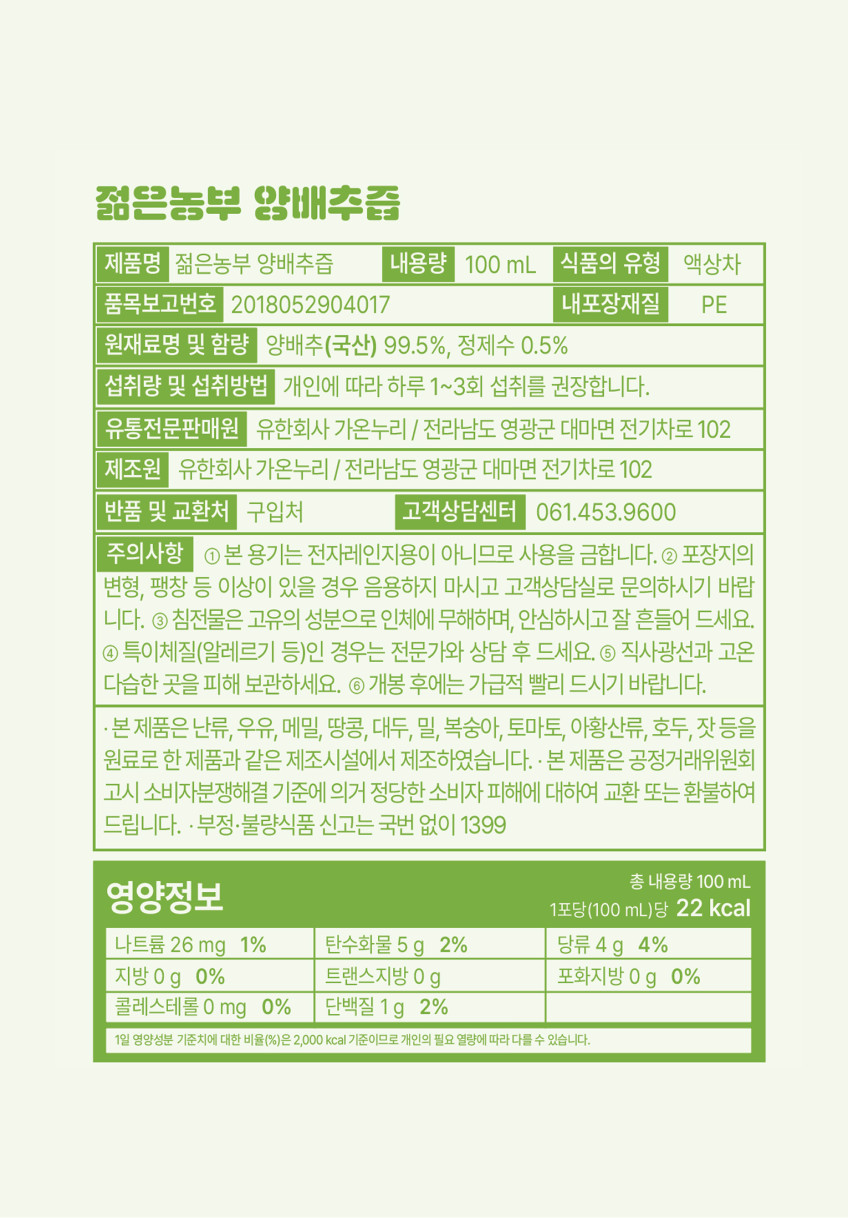 젊은농부 양배추즙 상품 설명 46