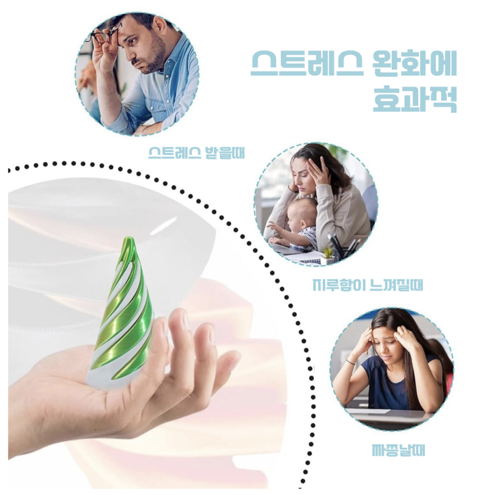 피젯토이 3D 변형 장난감 스트레스완화 토이 원뿔 회전 나선형 - 상세 이미지 5